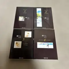 瞬きもせず　紡木たく　全巻セット集英社文庫