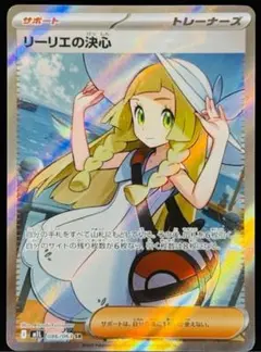 ポケモンカード　リーリエの決心　sr