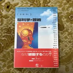 脳科学と芸術 : 恋う・癒す・究める