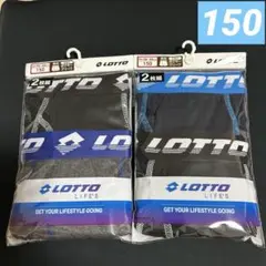 新品150 LOTTO/ロット ボクサーパンツ 150サイズ 4枚セット