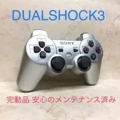 ●完動品●SONY PS3 コントローラー DUALSHOCK3 サテンシルバー