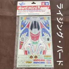 2025年最新】ミニ四駆 ライジングバードの人気アイテム - メルカリ