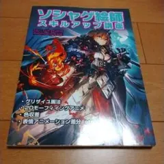 ソシャゲ絵師 スキルアップ講座