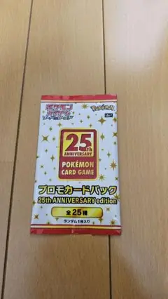 25th プロモーションパック　未開封
