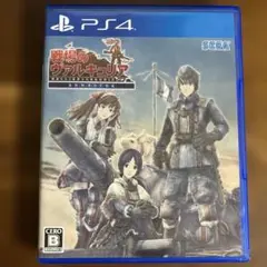 PS4 戦場のヴァルキュリア リマスター