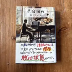 革命前夜
