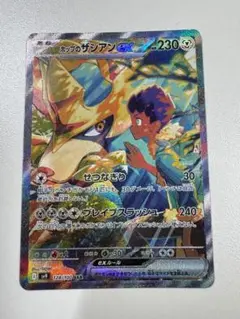 【メルカリ便】ポケモンカード ホップのザシアンex SAR