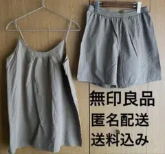 【無印良品】オーガニックコットンルームウェア2点セット【匿名配送】送料込み