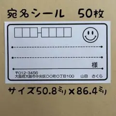 モノクロニコ宛名シール50枚