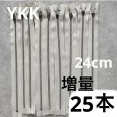 YKK トメファスナー　3 MAR C 24cm