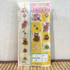 ちりめん　つるし飾り　キット