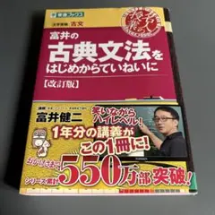 富井の古典文法をはじめからていねいに