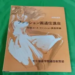 文化服装学院　服装コース　7冊 文化服装学院 生涯学習【公式】 | 通信教育 修了生の修了作品