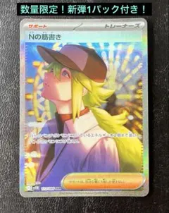 ⚫︎まとめ買い可　パック付き　Nの筋書き SAR 173/086