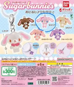 シュガーバニーズ ももうさ