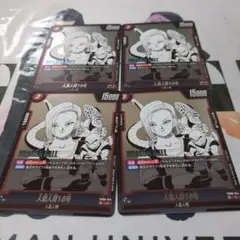 人造人間18号×4