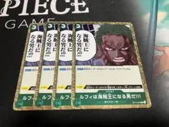 ワンピース カードゲーム ルフィは海賊王になる男だ！！！　トリガー 4枚セット