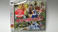 ✨新品未開封CD+DVD✨T-pistonz+KMC✨ガチで勝とうゼッ!