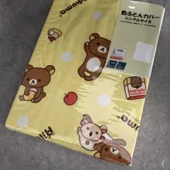 りらっくま　敷き布団カバー　2011年