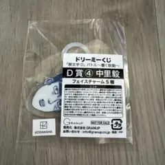 頭文字Dドリーミーくじ 響く鼓動 D賞 中里毅