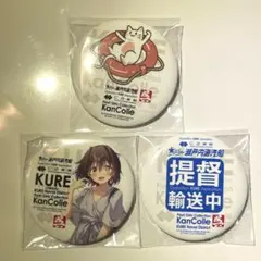 艦これ　呉　缶バッジ　瀬戸内海汽船　フェリー