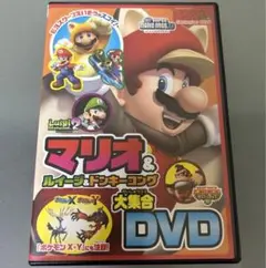 マリオ&ルイージ&ドンキーコング DVD