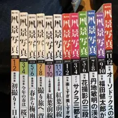 風景写真 2018〜2019 12冊セット