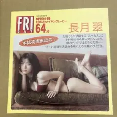 DVD 長月翠 村山優香 北向珠夕