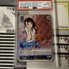 ヴァイスシュヴァルツ　乙女心　小咲　SP psa8 ヴァイスシュヴァルツ乙女心小咲SP psa8