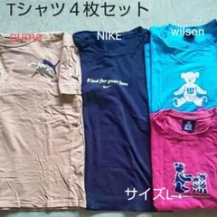 PUMA NIKE wilson 【Tシャツ4枚】⭐️ まとめ売り! 部活 等