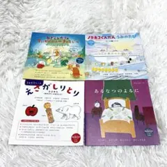 kodomoe コドモエ ふろくえほん 4冊セット 育児雑誌 付録絵本
