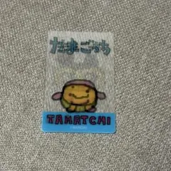 たまごっち まめっち まるっち レンチキュラー カード