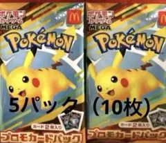 ポケモンカードMEGA マクドナルド ハッピーセット2025 プロモ 10枚