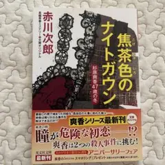 杉原爽香　シリーズ　赤川次郎　35冊セット 2025年最新】赤川次郎 杉原爽香シリーズの人気アイテム - メルカリ