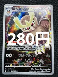 ポケモンカード　ヨルノズク　AR