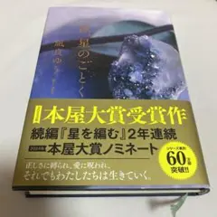 汝、星のごとく