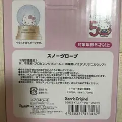 キティ　50周年　限定　スノードーム　未使用　レア