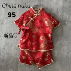 チャイナ服、新品未使用品、赤、95サイズ