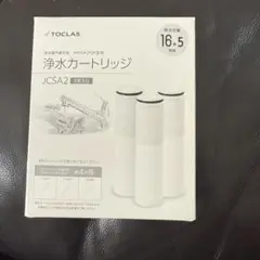 【ラスト1箱】トクラス 浄水 カートリッジ JCSA2 3本 新品未開封 楽天市場】JCSA2 トクラス 公式 浄水器 カートリッジ 3本入り