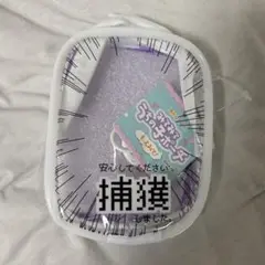 みてみてうちの子ポーチ もっとみて！ 捕獲
