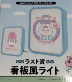 おぱんちゅうさぎ　一番くじ　ラストワン賞