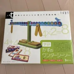 学研　かずのワンダーシーソー