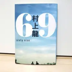69 sixty nine