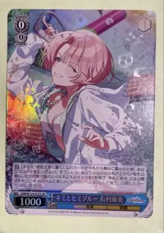 ヴァイスシュバルツ　キミとセミブルー 有村麻央　SR
