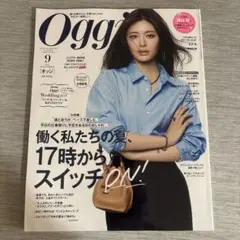Oggi９月号