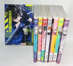 【5巻小冊子付】東京エイリアンズ　1〜8巻　まとめ売り　NAOE