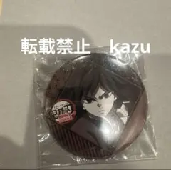 鬼滅の刃　ufotable dining 冨岡義勇 お楽しみくじ 缶バッジ