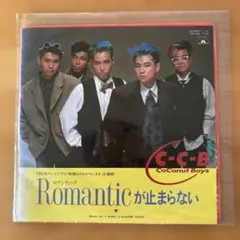 C-C-B Romantic が止まらない