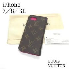 ☆即購入OK☆ルイヴィトン iPhone7.8.SE対応 スマホケース