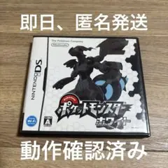 ポケットモンスター ホワイト